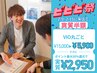 【ビビビ祭◎2/9~15ご来店で実質半額】VIO丸ごと ¥15,000→¥5,900