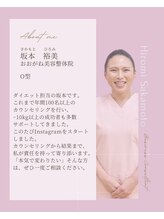 おおがね美容整体院&nbsp;坂本 裕美