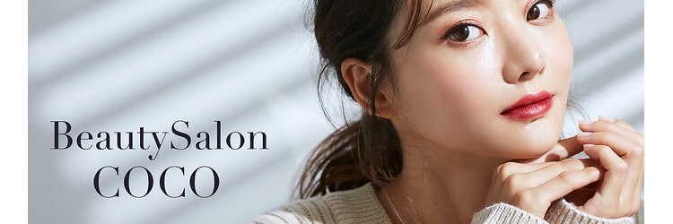 ビューティーサロン ココ 西尾店(COCO)のサロンヘッダー
