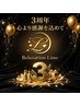 【★祝3周年★】アロマオイルマッサージ90分　¥11,500→¥10,200