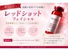 NEW【韓国美容/脂肪分解】レッドショット2cc 　¥18,700→¥6000 &nbsp;6/15～受付！