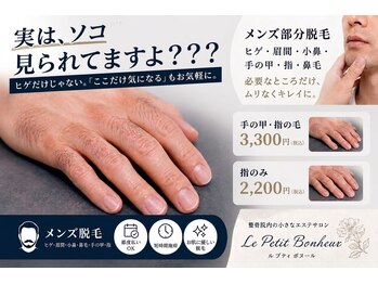 南熊本スポーツ整体院 ル プティ ボヌール(Le Petit Bonheur)の写真/どの瞬間もスマートに★男の身だしなみ脱毛始めました♪毎日の髭剃り、鼻毛や髭の鏡チェックともサヨウナラ