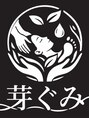 芽ぐみ/芽ぐみ