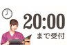 ★口コミ投稿で全身整体メニュー1650円OFF★