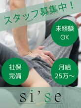 シセ(si’se)&nbsp;スタッフ 募集中