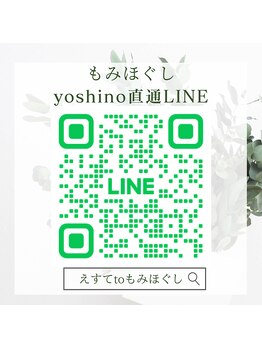 えすてtoもみほぐし/【もみほぐし】問い合わせ