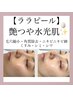 韓国女優のような水光肌につるつる艶々、大人気【ララピール】破格の5980円