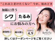 バタフライ 平塚店(Butterfly)