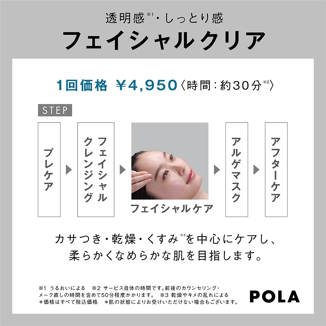 フェイシャルマッサージ＆アルゲマスク　　【お着替え無しメニュー】