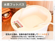 ヨサパーク マノン 藤が丘(YOSAPARK)/ナノバブル水素足浴