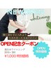 【OPEN記念キャンペーン】ホワイトニング40分￥1,000特別価格　豊川市