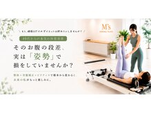 エムズ整体