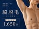 リズ(lis)の写真/清潔感アップは脇から♪気軽に始めるメンズ脱毛　通常3,300円→初回1650円