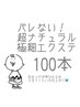 自まつ毛風極細エクステ★100本 【コーティング込】￥3700