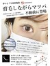 【ビラ広告】初回限定！最新マツパ コスメリフトフルコース ¥9,200→¥5,500