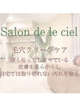 サロンドゥルシエル/【ニキビ/幹細胞/シミ】