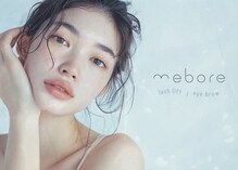 メボレ 札幌(mebore)