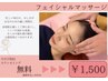【ほうれい線ケア・小顔】フェイシャルマッサージ 3,350円→1,500円