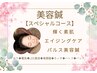 【2回目限定☆】エイジングケアパルス美容鍼40本（SPコース）￥16500→￥9900