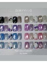 アンベリール(Embellir)/定額手書きコース