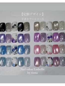 アンベリール(Embellir)/定額手書きコース