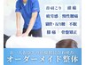【迷ったらコレ】体の歪みを徹底解消☆オーダーメイド整体10,000円→4,980円