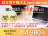 【本気で首こり・頭痛を改善したい方限定】スマホ首改善 ¥8800→4980(60分)