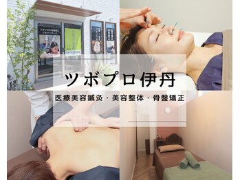 ツボプロ 伊丹店