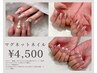 【11月末までご新規様限定】ちゅるんマグネットネイル¥9500→《今だけ¥4500》