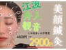 【江波・舟入・観音の方限定】たるみリフトUP！美容鍼灸¥4400→今だけ¥2900！