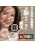 【お顔脱毛と洗浄セットケア】毛穴洗浄・ツヤ肌(クレ洗&泡パック込)¥6,300