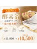 【人気No.1】酵素浴＋マッサージ＋米糠パックで贅沢温活