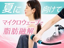 リフト 錦糸町(Lift)の雰囲気(脂肪燃焼・サイズダウン特化*マイクロウェーブ痩身【錦糸町】)