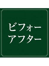 名駅整体院/名駅整体院　ビフォー&アフター