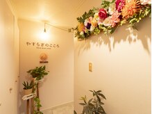 やすらぎのこころの雰囲気（ご来店心よりお待ちしています【柏/オイル整体/揉みほぐし】）