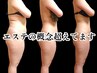 【骨格を組替える】骨格変革・オーダーメイド痩身(マシン+手技)130分 62000→