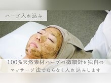 オーパーツ(OOPARTS)/ハーブピーリング/エステ/下北沢