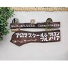 アロマスクール プルメリアのお店ロゴ