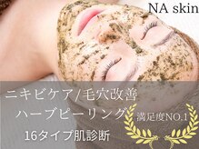 エヌエースキン 横浜店(NAskin)