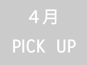 アトリエゼロ(Atelier Zero.)/4月pick up！