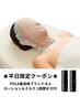 【平日限定】当店人気No.1☆極上エイジングケア70分＋1週間分スキンケア付