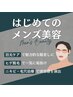 【メンズ専用】お悩みに合わせて最適施術をご提案！毛穴・ニキビ・肌荒れにも