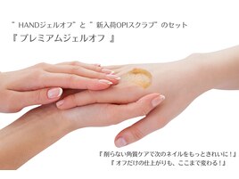 ジェルオフ/OPIスクラブ角質ケア