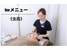 【6月限定】電気の美容鍼+体の鍼｜肩首こり｜頭・目の奥スッキリ│100分