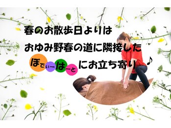 リラクゼーションサロン ぼでぃーはーと/