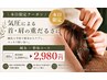 【本日限定】8/13限定　気圧による頭痛・首肩の重だるさに　40分