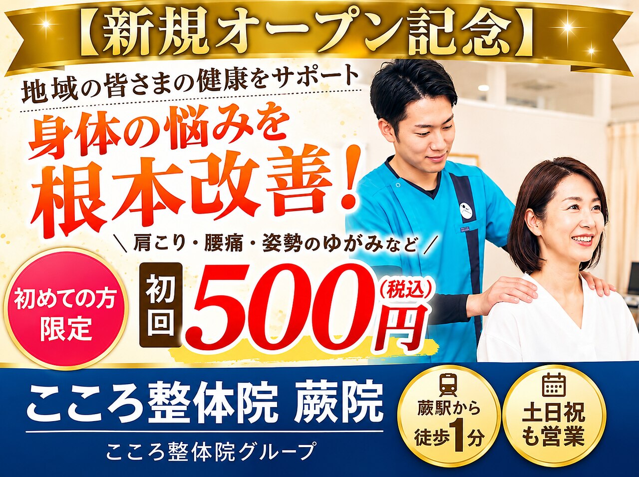 こころ整体院 蕨院｜ホットペッパービューティー