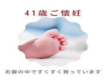リウ医整体院(Liu)/ご懐妊ご報告
