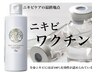 【まずはカウンセリングへ！】AIによる精密肌診断★当日ニキビケアパック付き