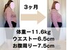【産後６ヶ月以降の方】産後ダイエットコース初回カウンセリング&体験施術